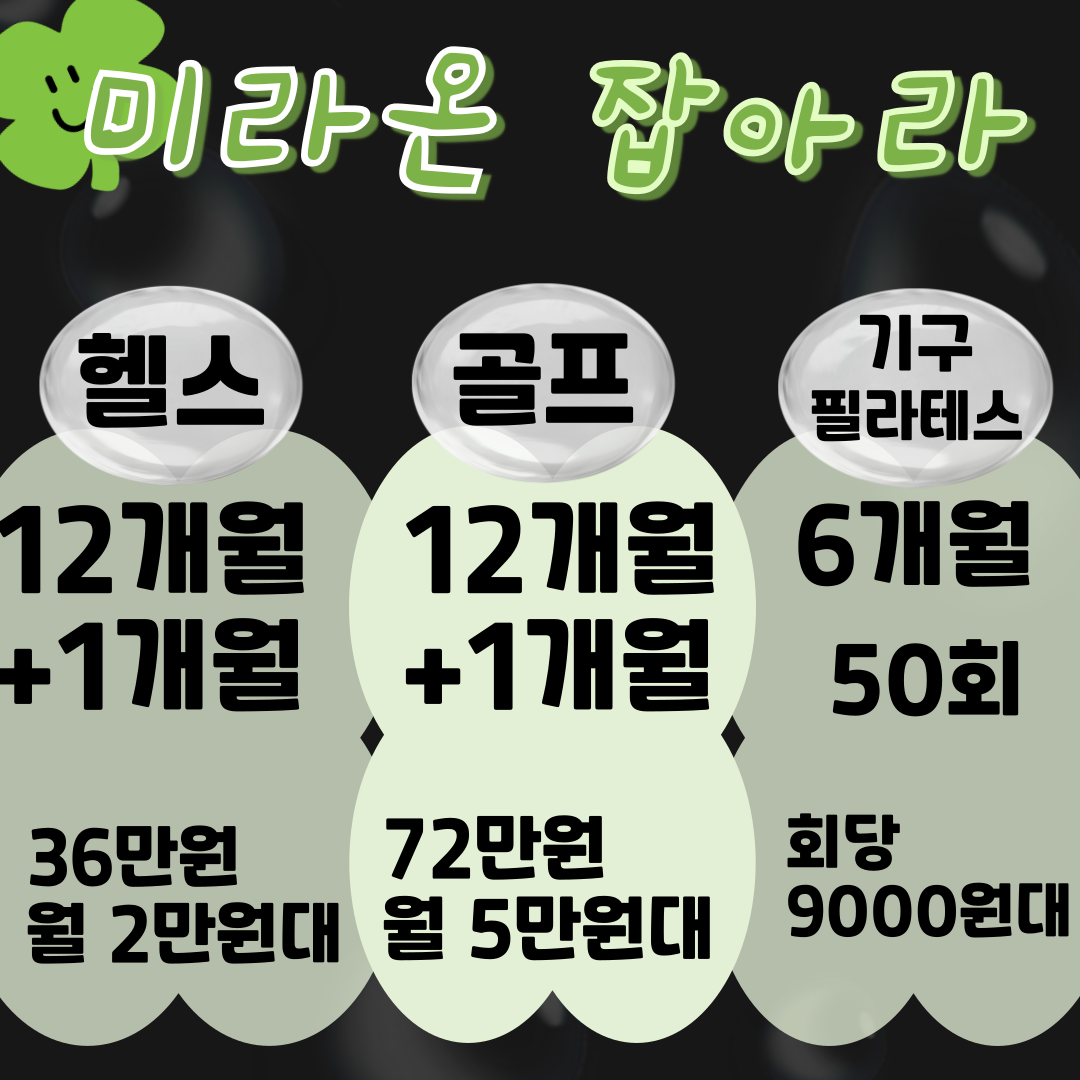 미라온휘트니스 천안두정점 헬스 PT 필라테스