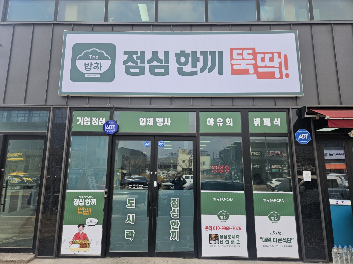 더밥차2
