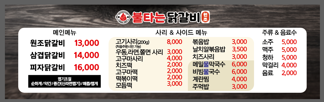 원조불타는닭갈비 고덕점
