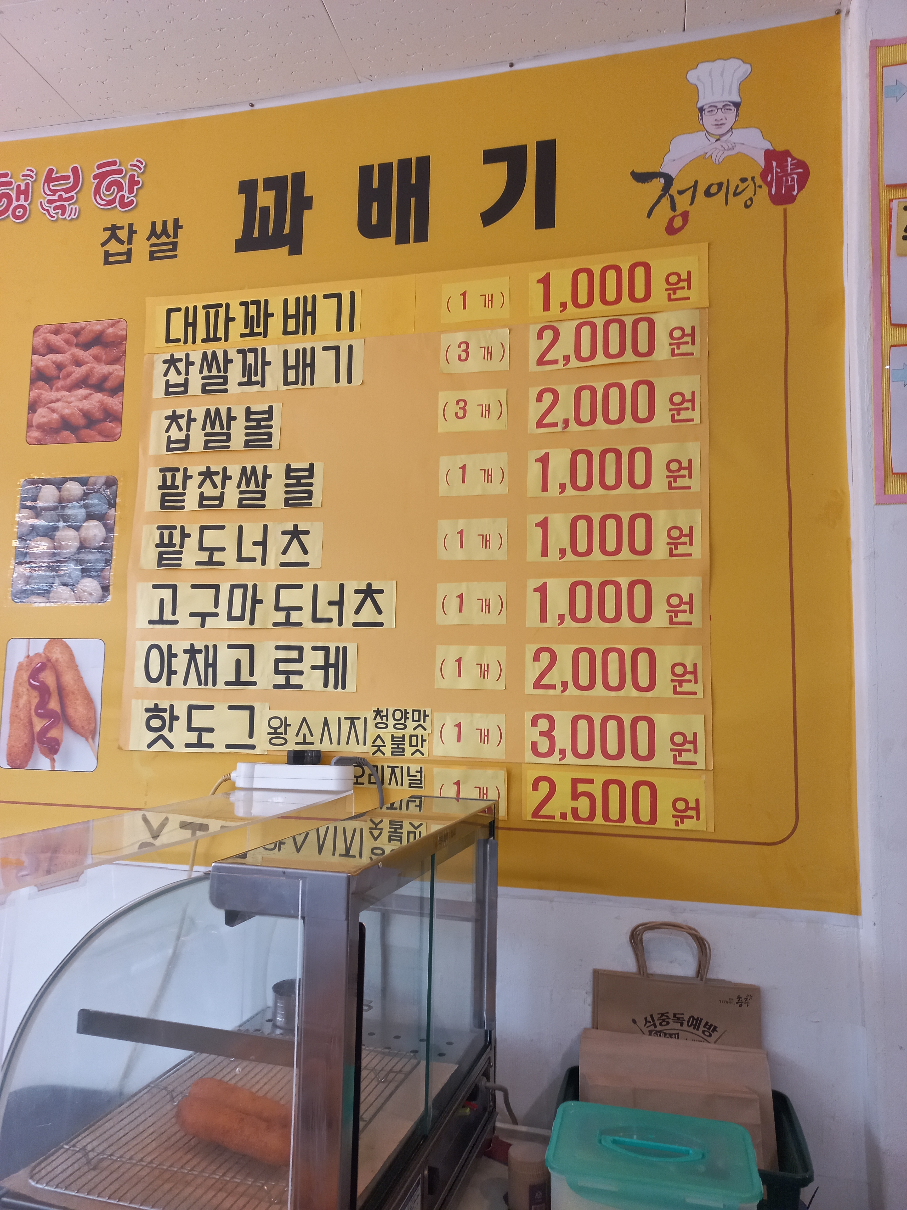 행복한찹쌀꽈배기