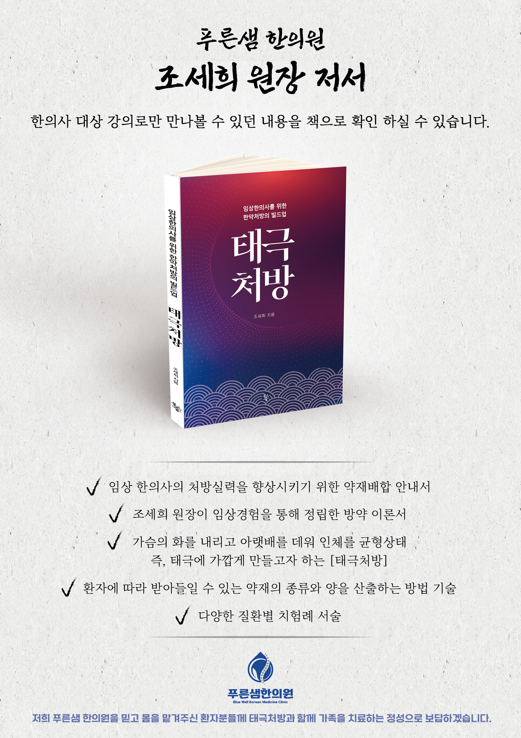 푸른샘한의원