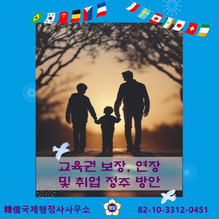 한신국제행정사사무소
