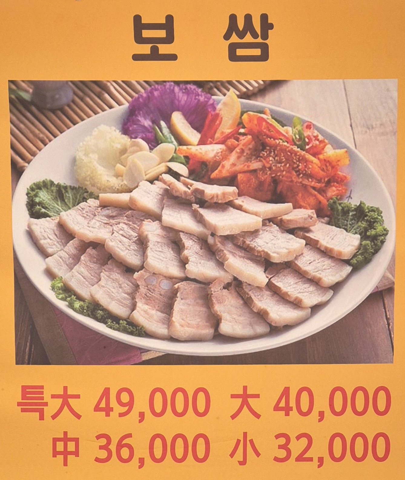 전통한방왕족발