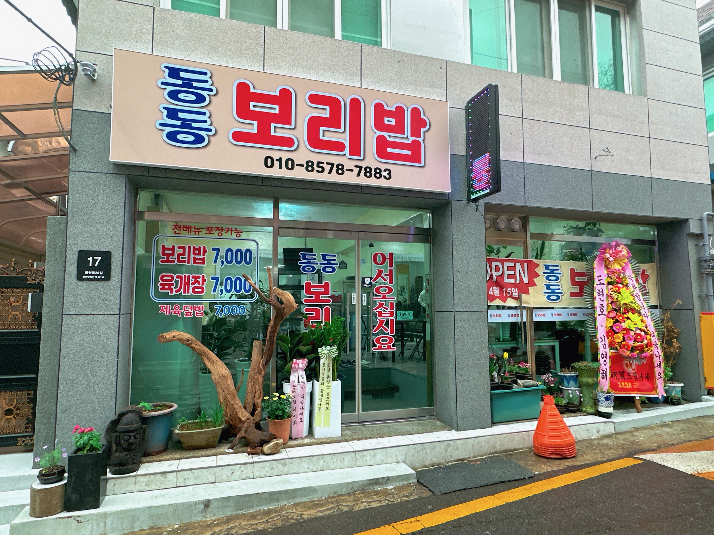 동동보리밥