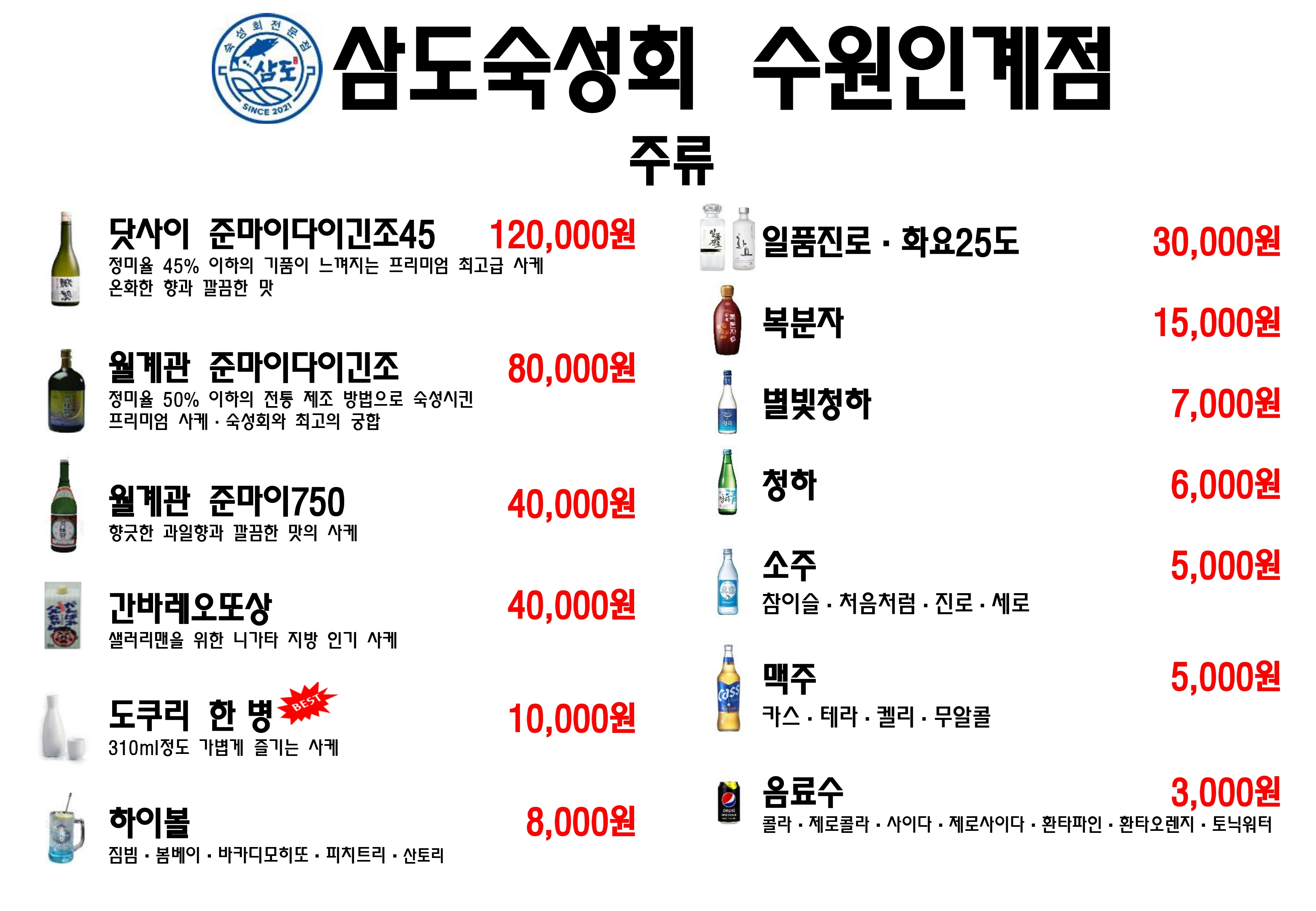 삼도숙성회 인계점