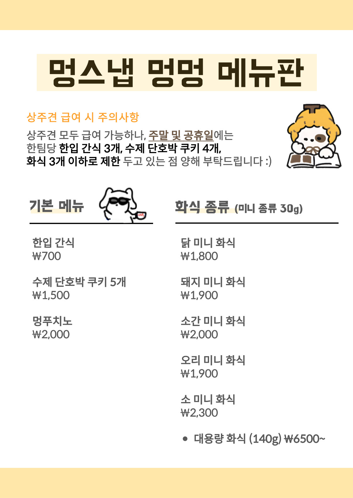 멍스냅 5