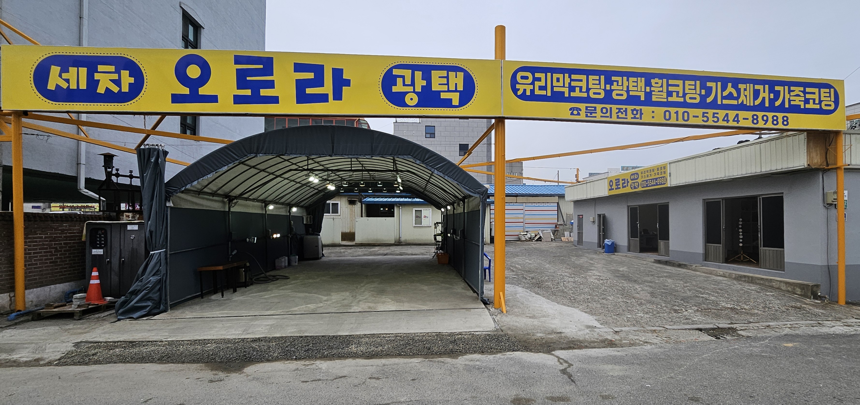 오로라 광택/세차/유리막코팅