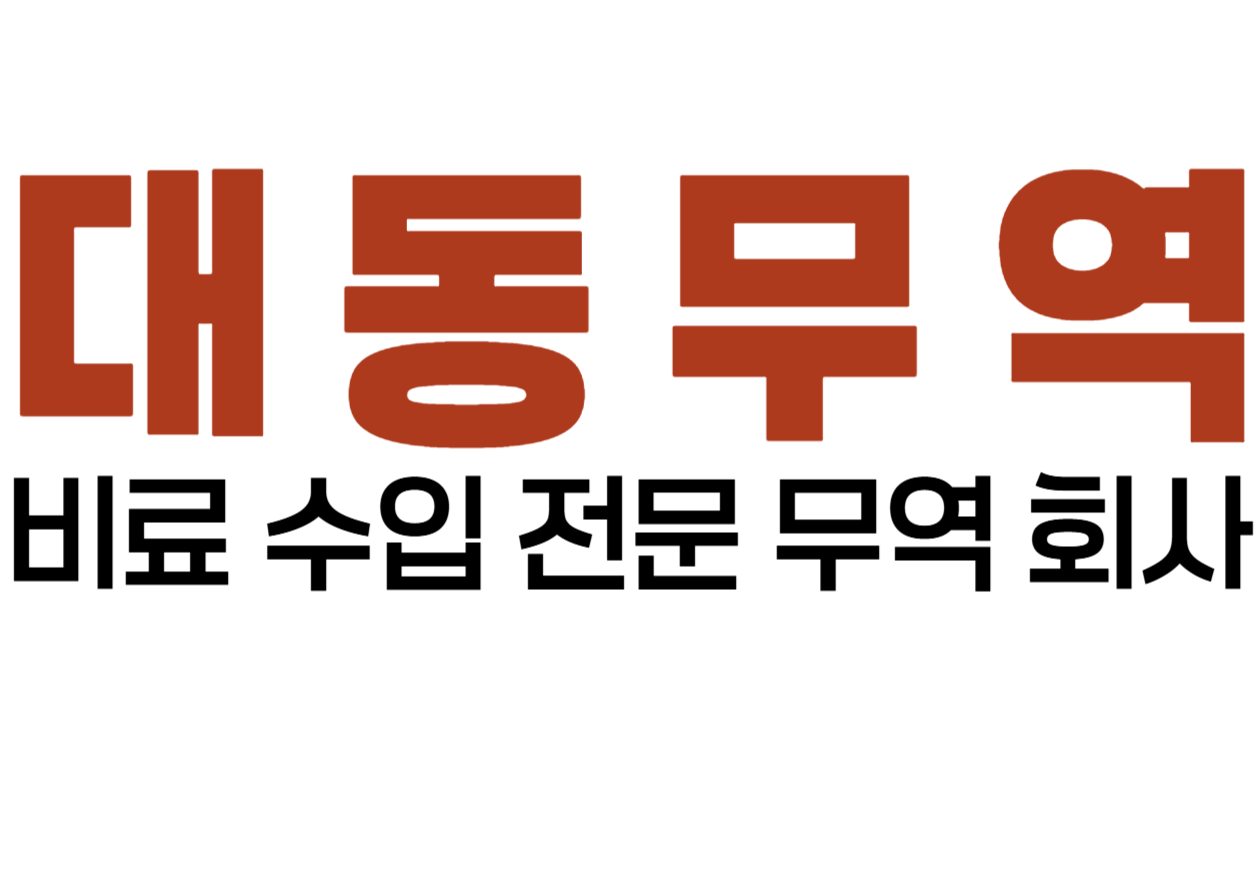 대동무역