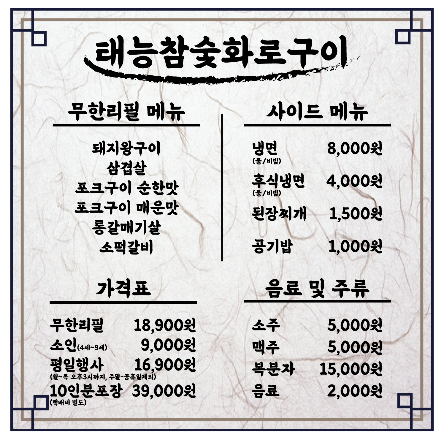 무한리필