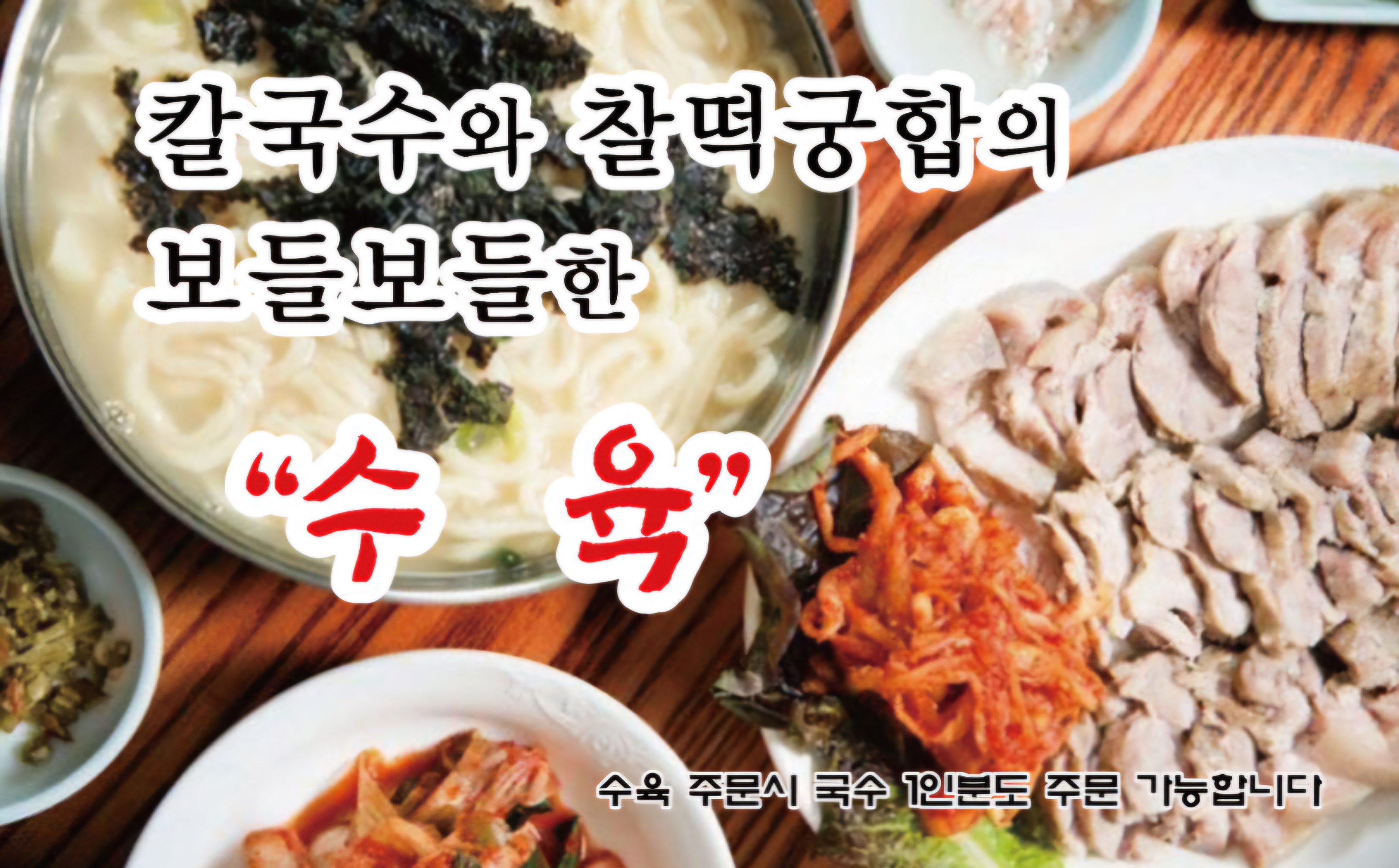 시골손칼국수
