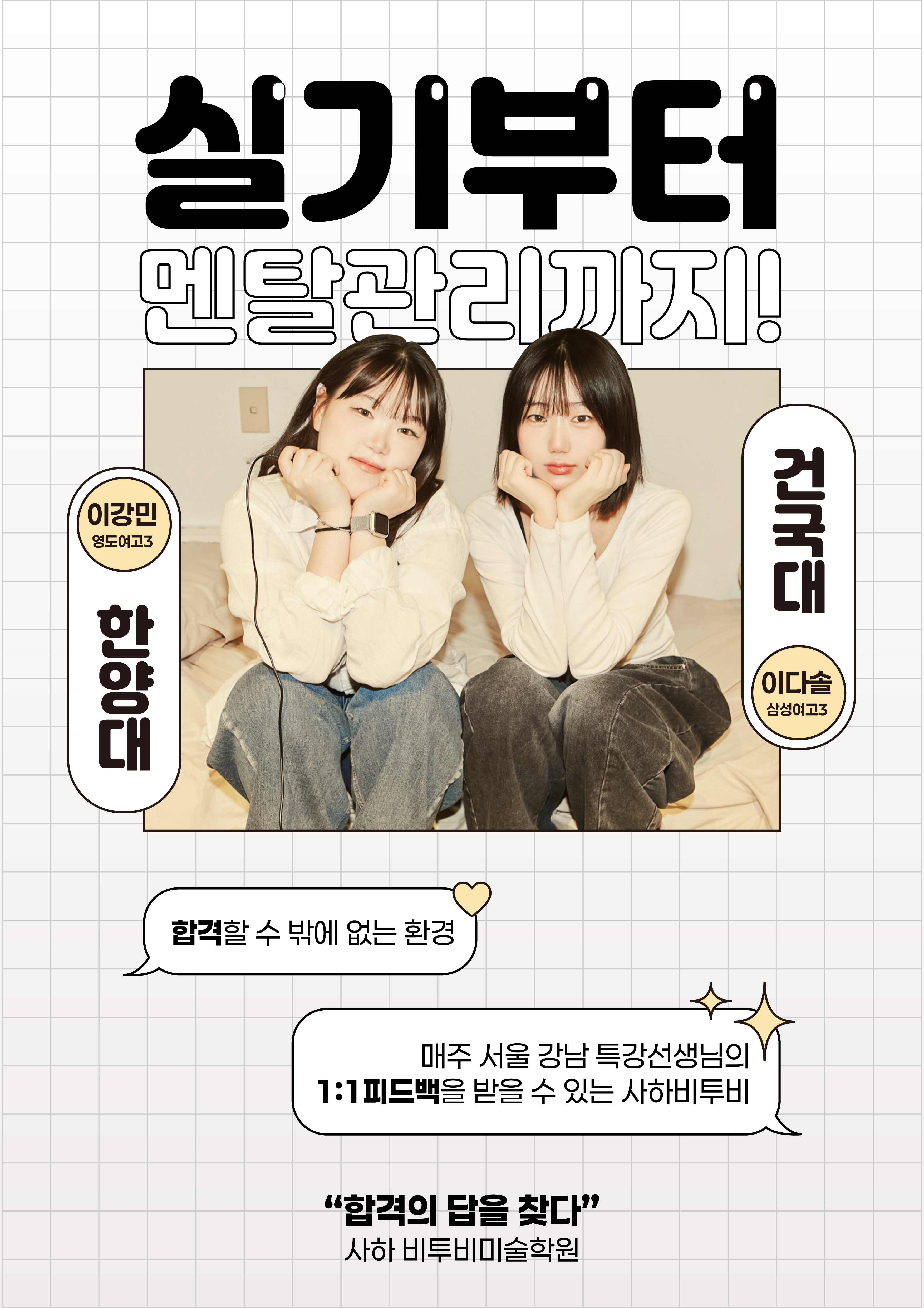 비투비미술학원 사하교육원