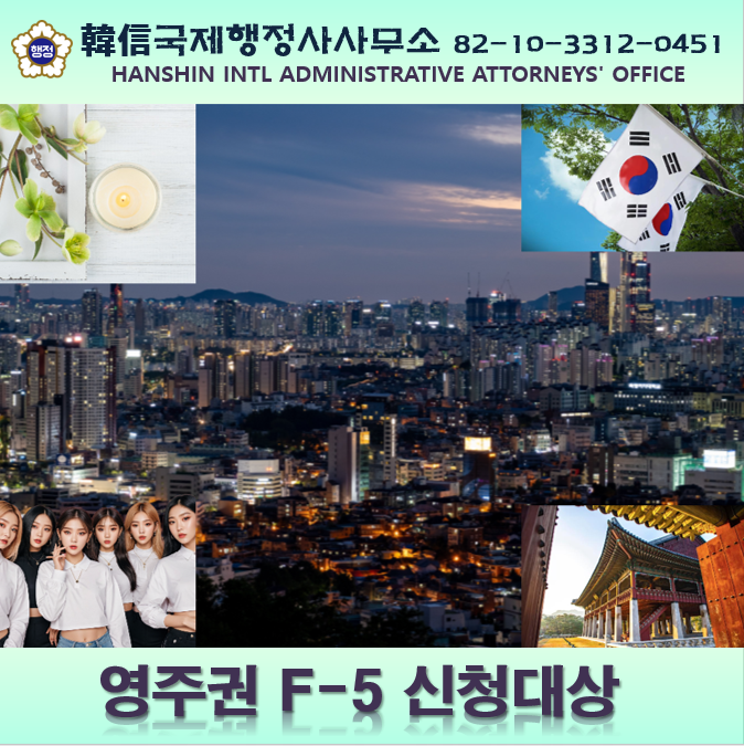 한신국제행정사사무소