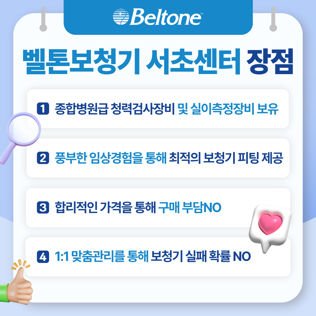벨톤보청기 서초센터 대표 이미지