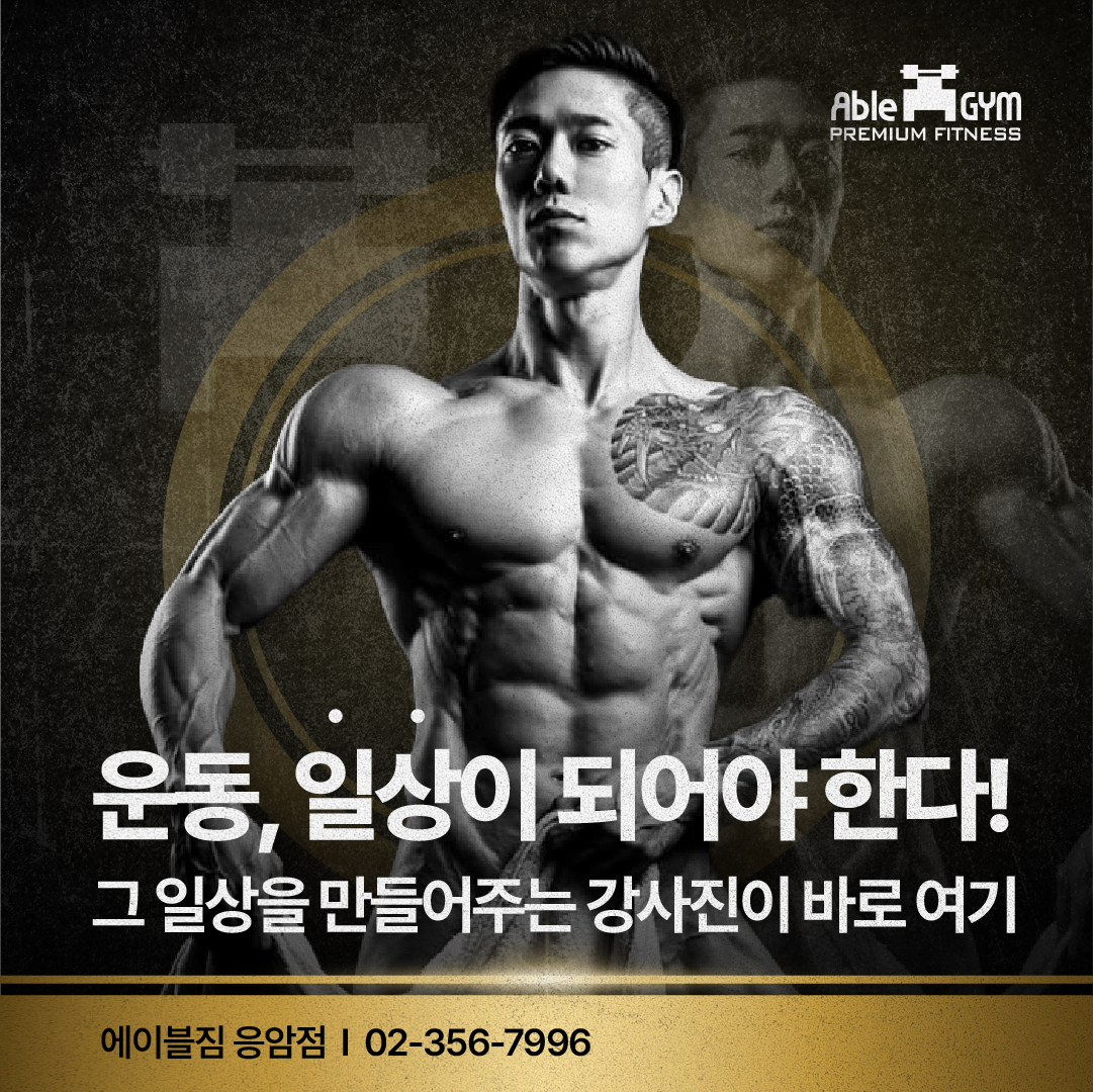 에이블짐 응암점
