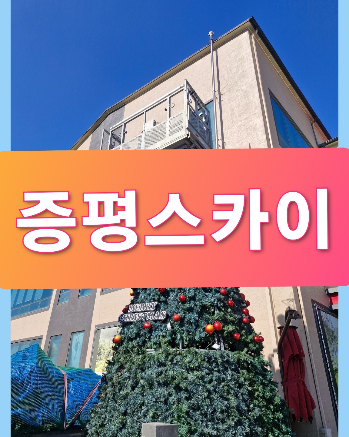 스카이