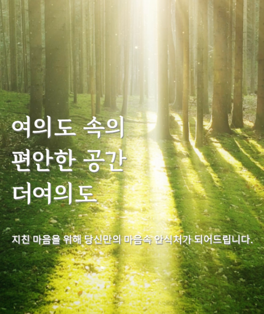 더여의도정신건강의학과의원