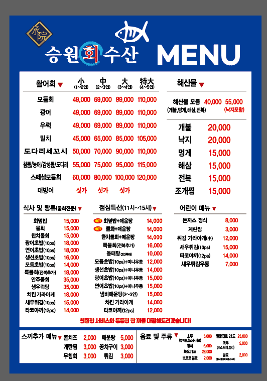 승원수산 송해공원본점