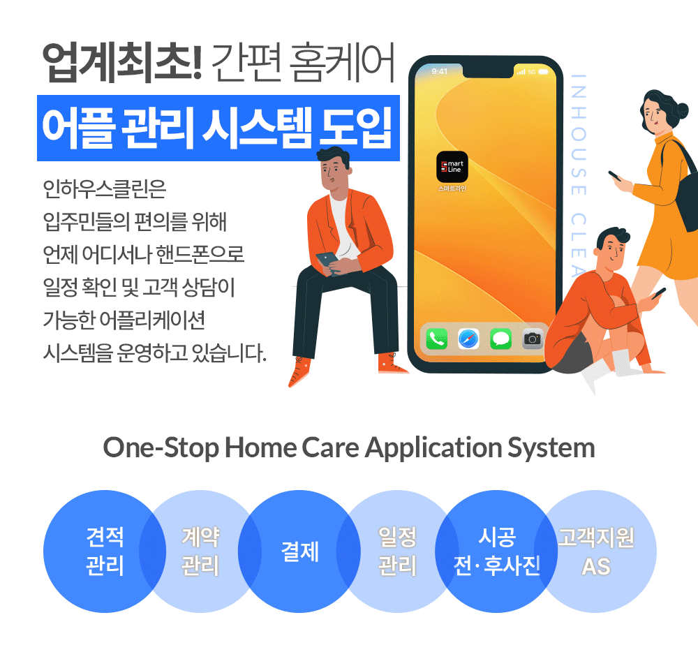 인하우스클린