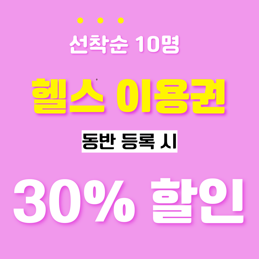 여성전용 포레스트짐 헬스&피티 주엽점