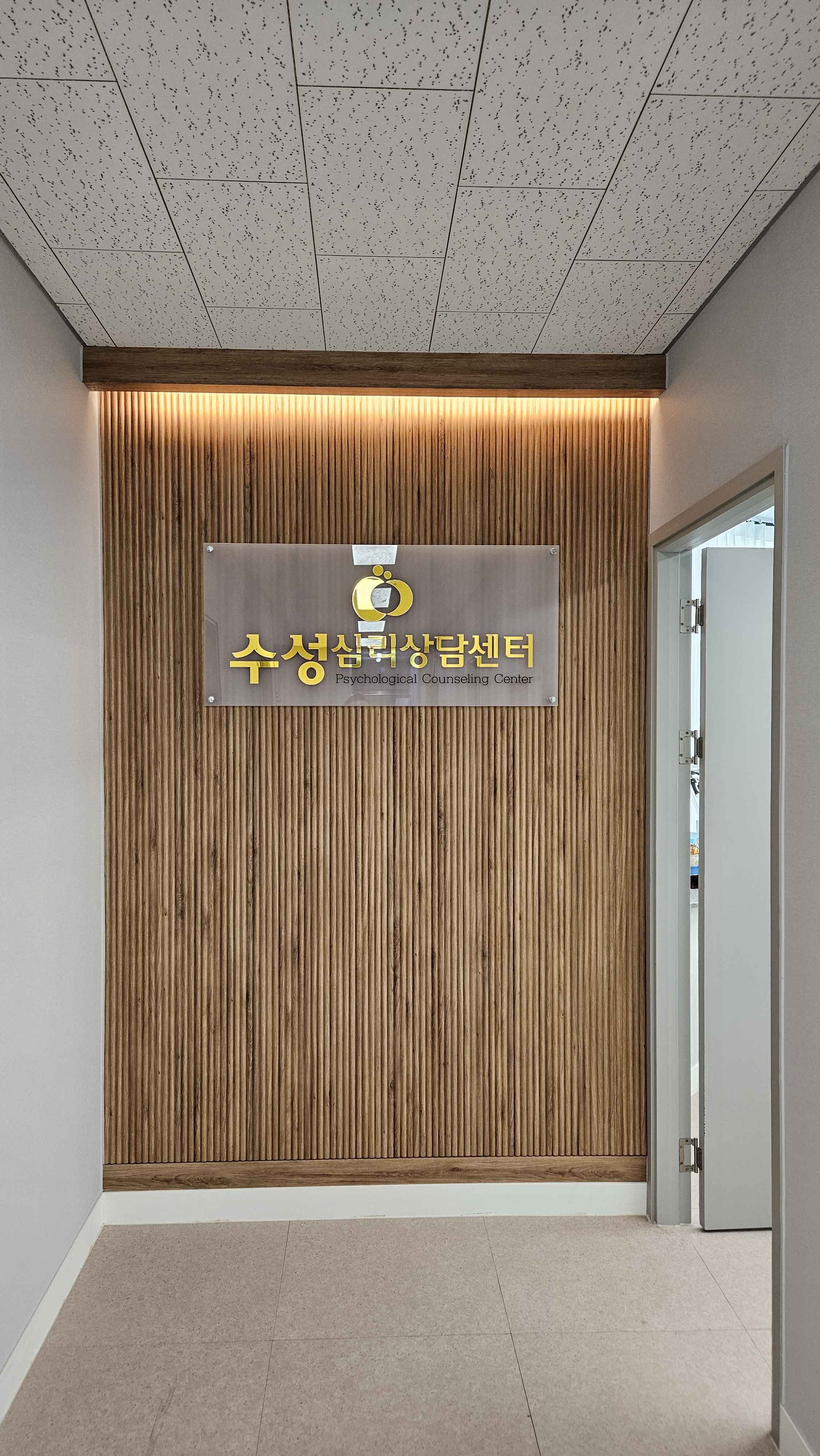 수성심리상담센터 대표 이미지