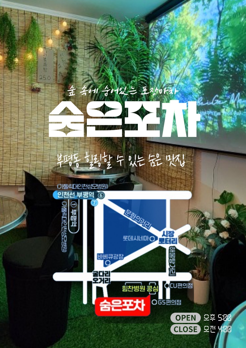 숨은포차