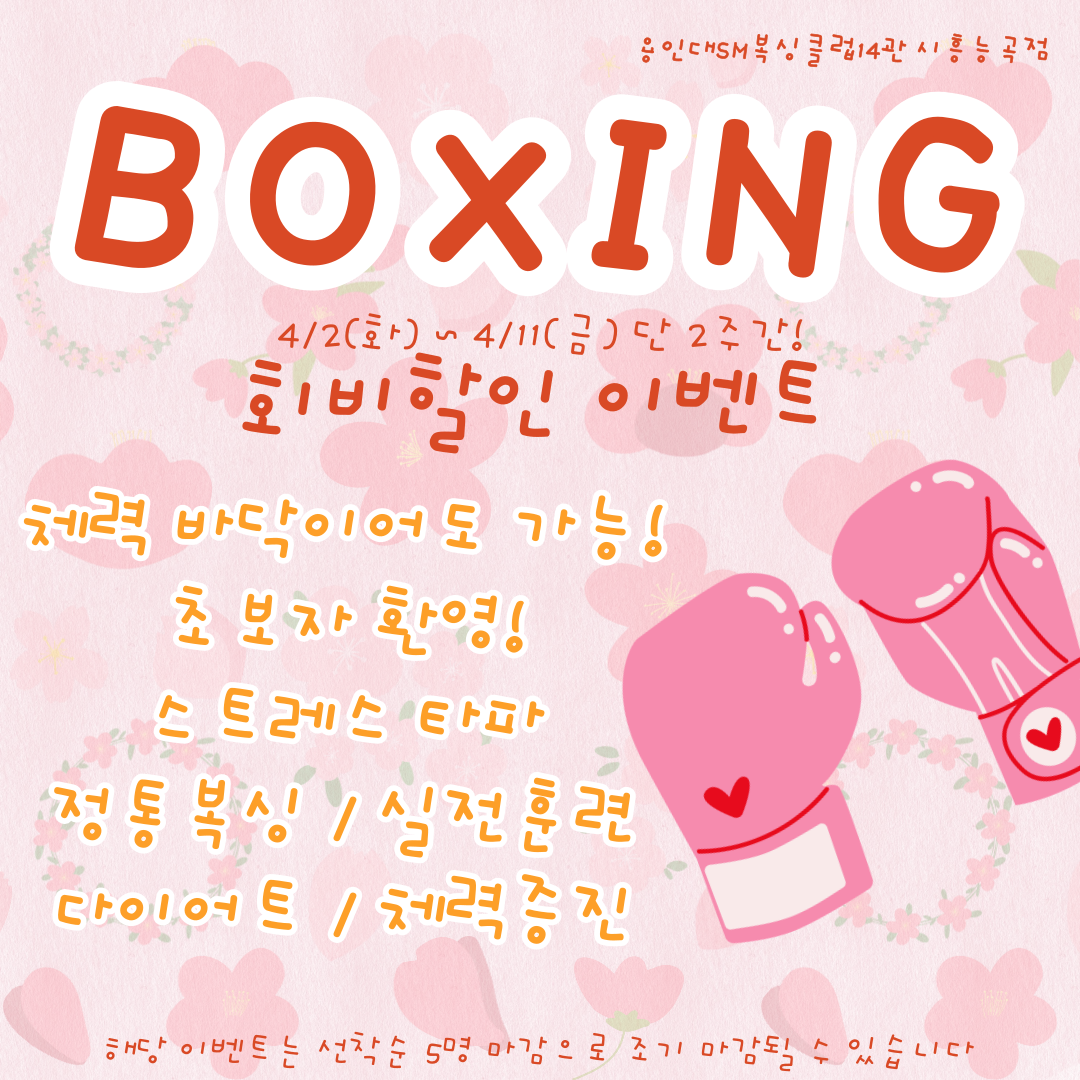 경기도 시흥시 승지로60번길 복싱체육관 용인대 SM복싱 14관 내부 모습 3