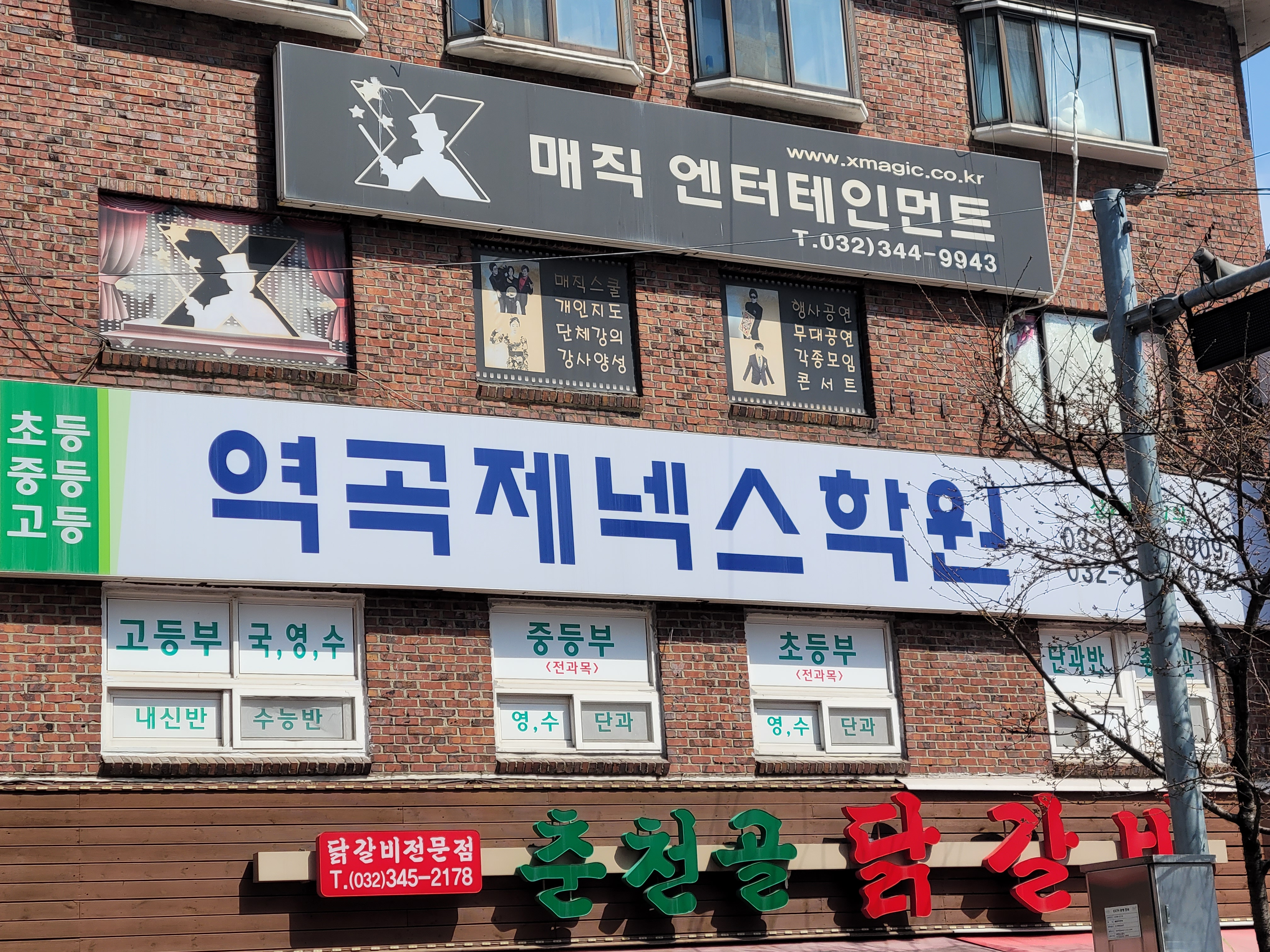 역곡제넥스보습학원