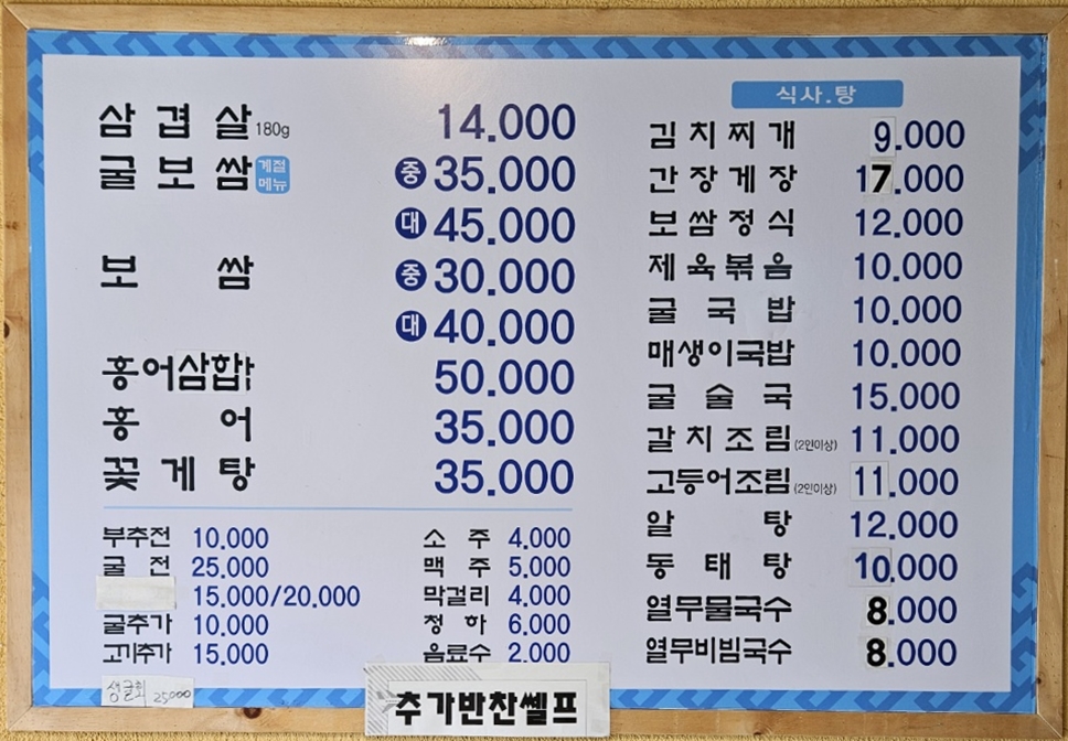 굴마니삼겹