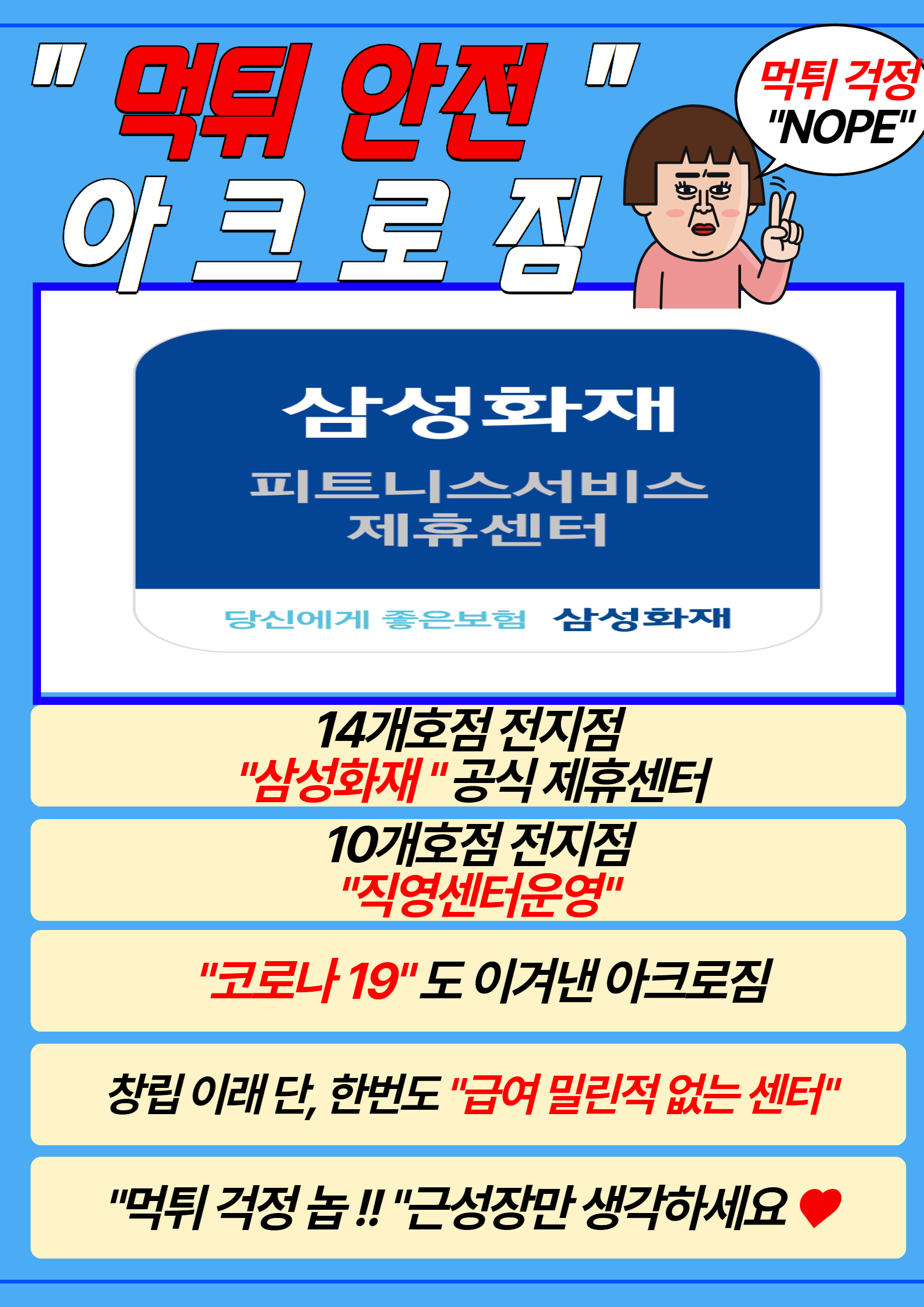 아크로짐 24시 휘트니스 미아점