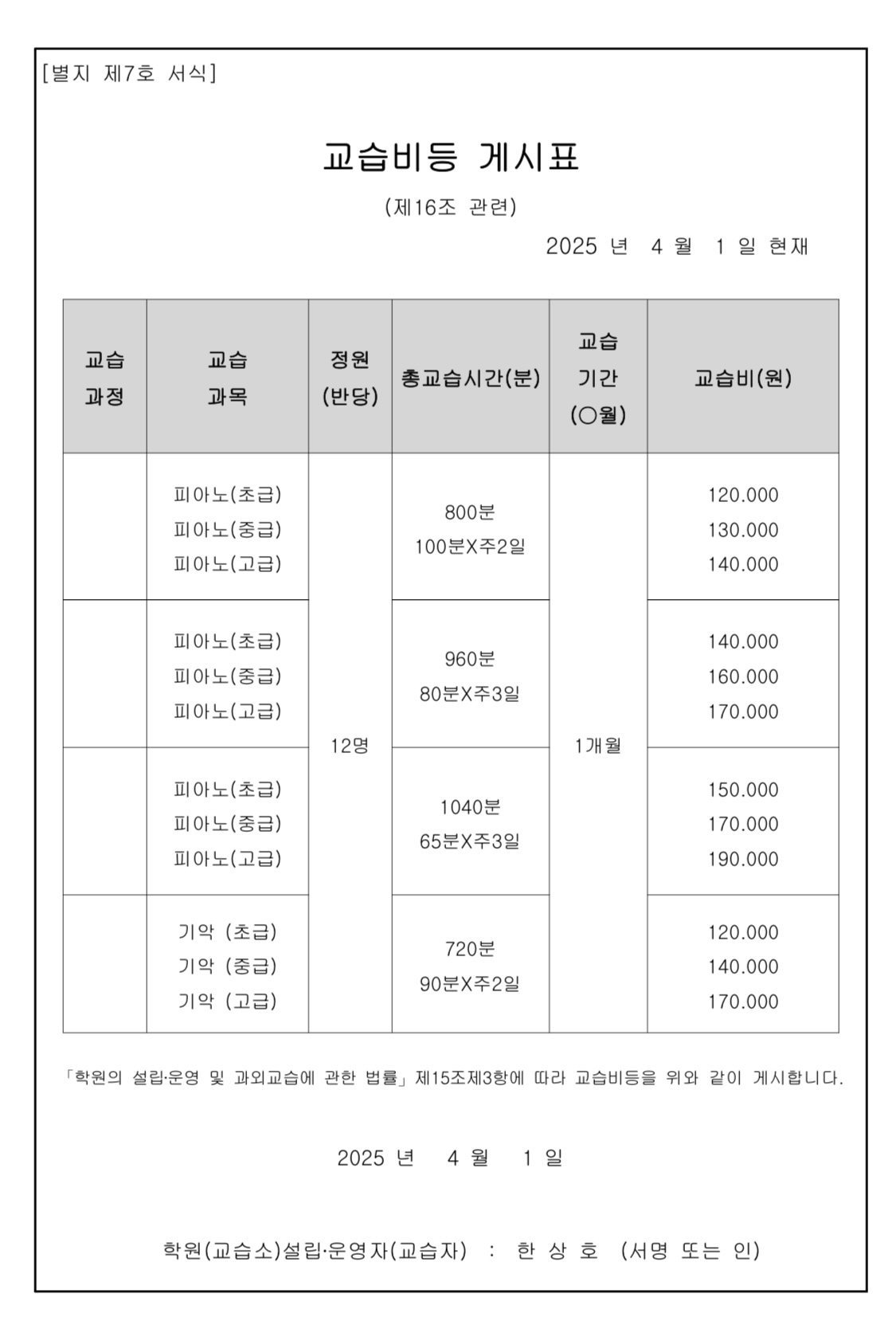 로뎀나무음악학원