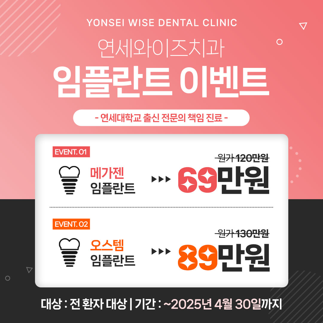 연세와이즈치과의원