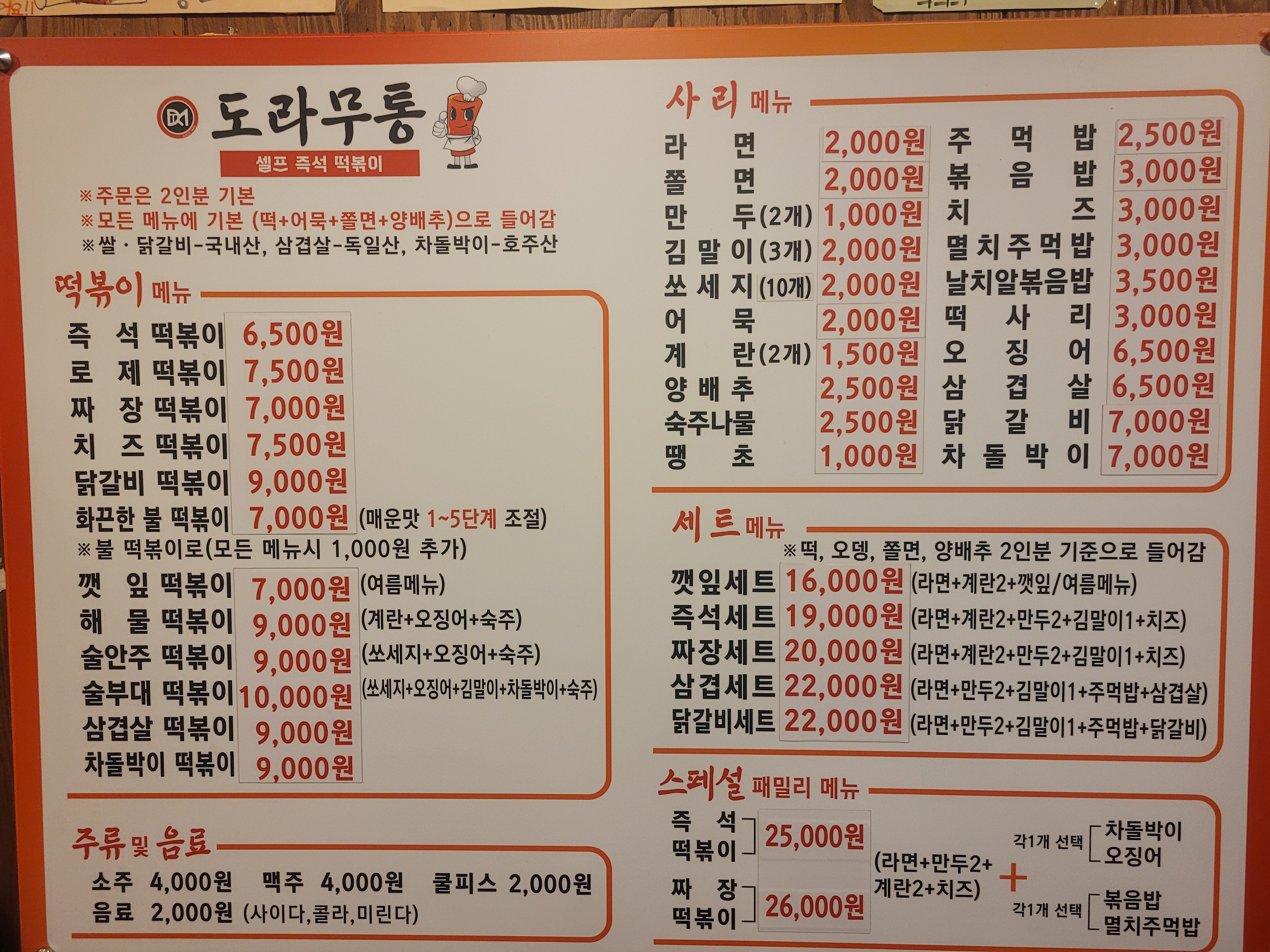 도라무통