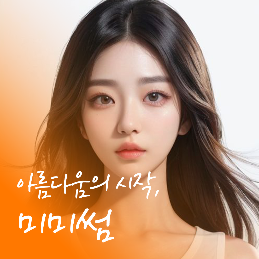 미미썸의원 김해
