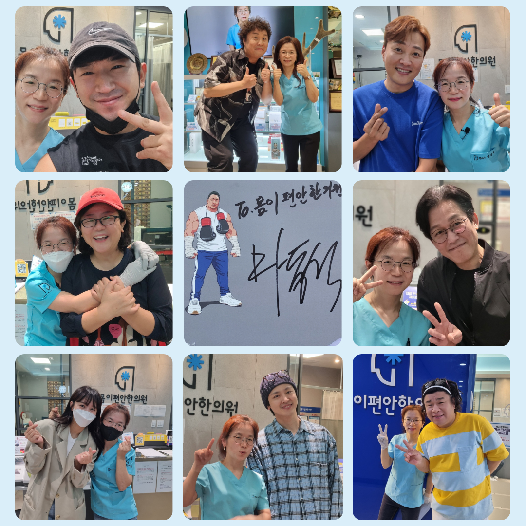 몸이편안한의원 마포본점 대표 이미지