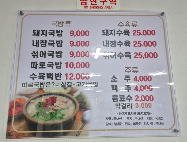 밀양집돼지국밥