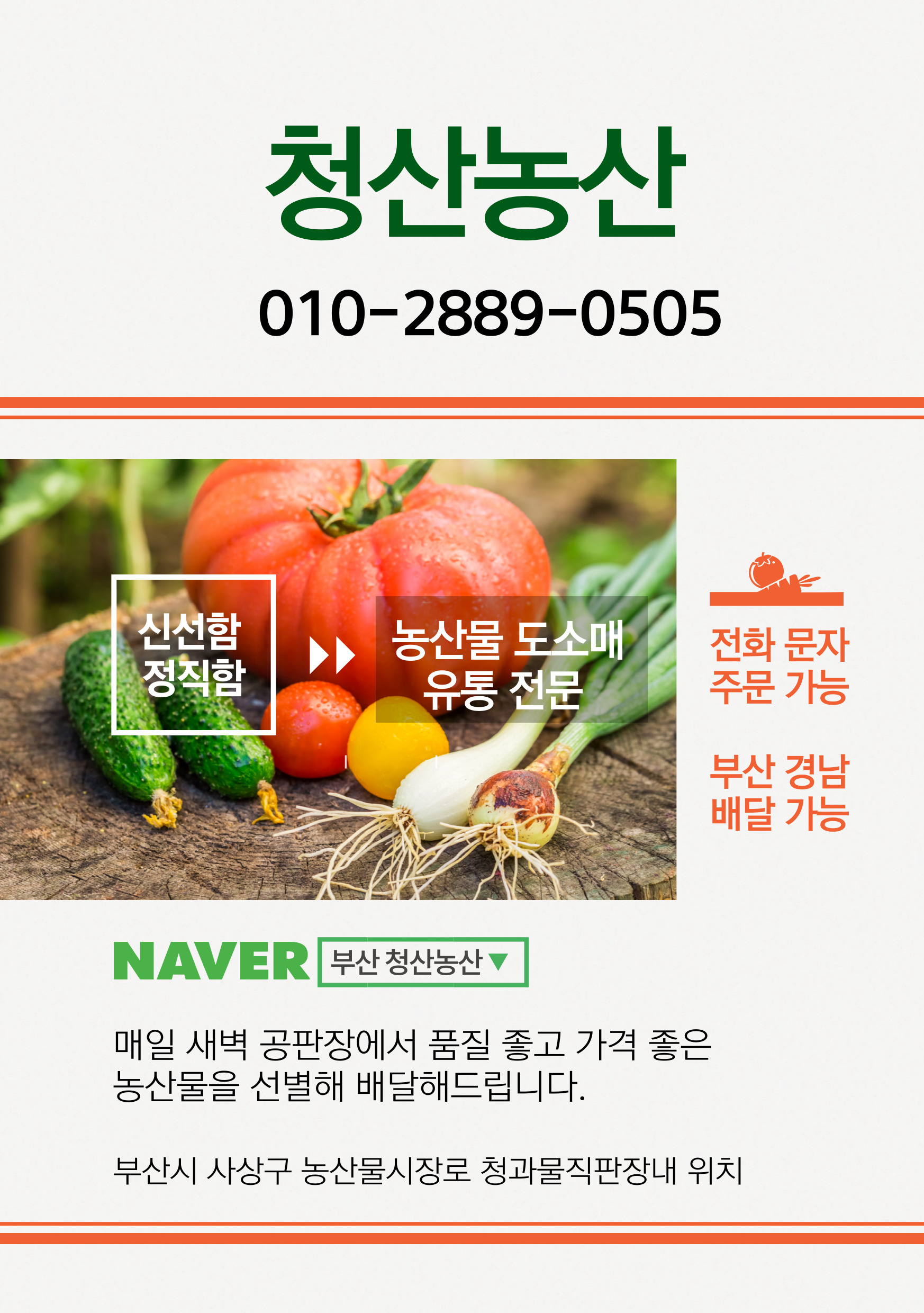 청산농산