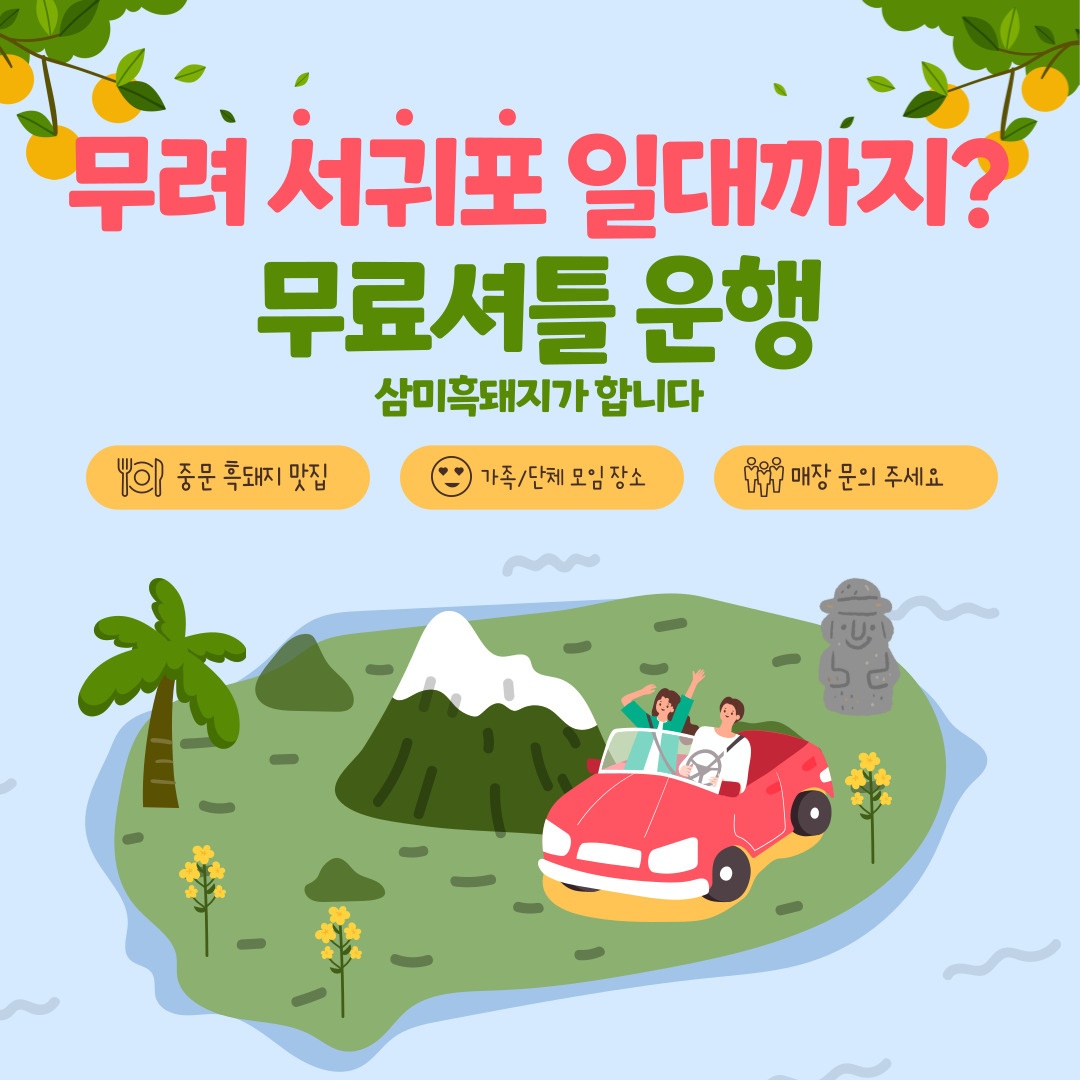 삼미흑돼지 중문점