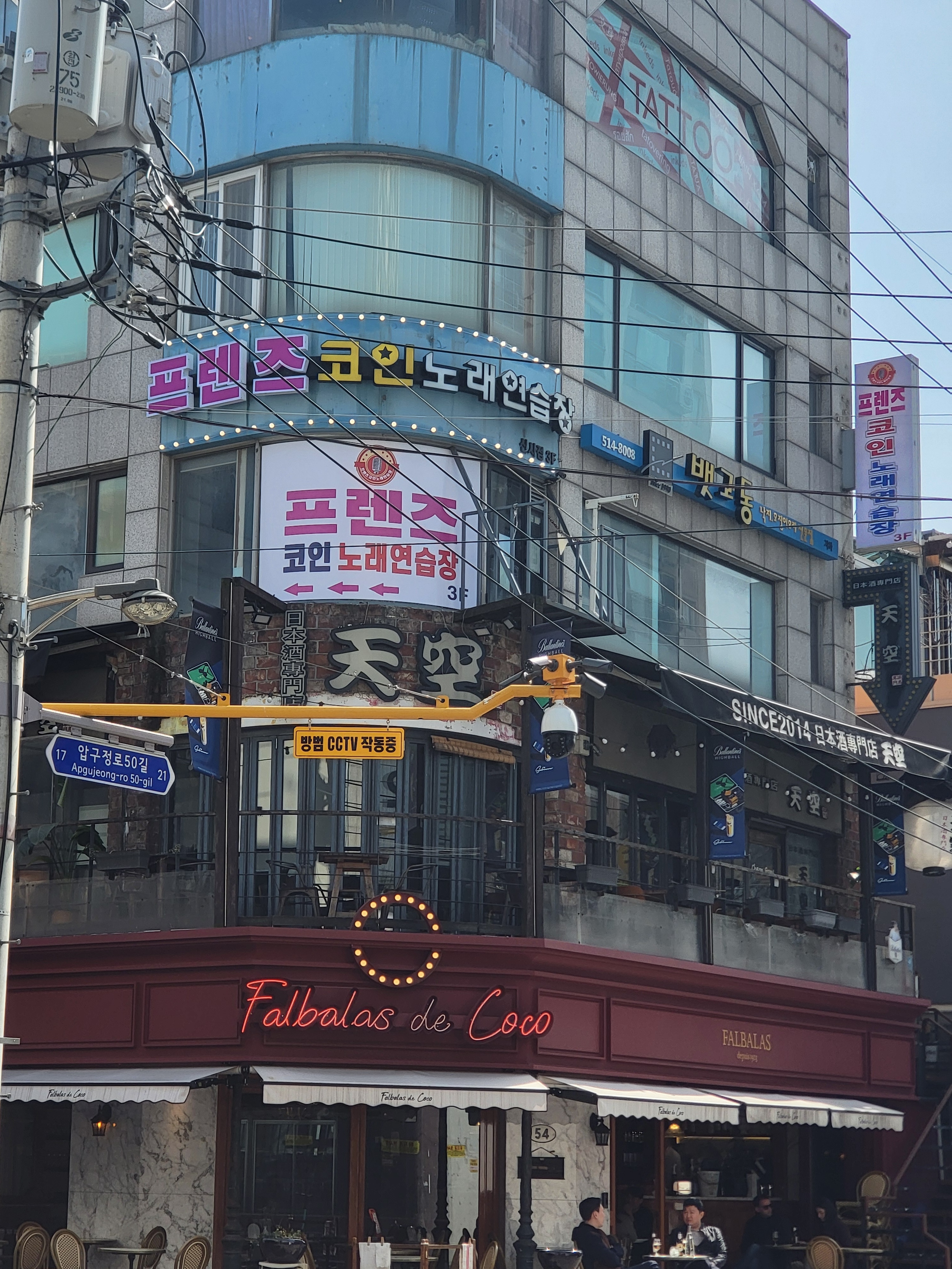 프렌즈 코인노래연습장 압구정로데오점
