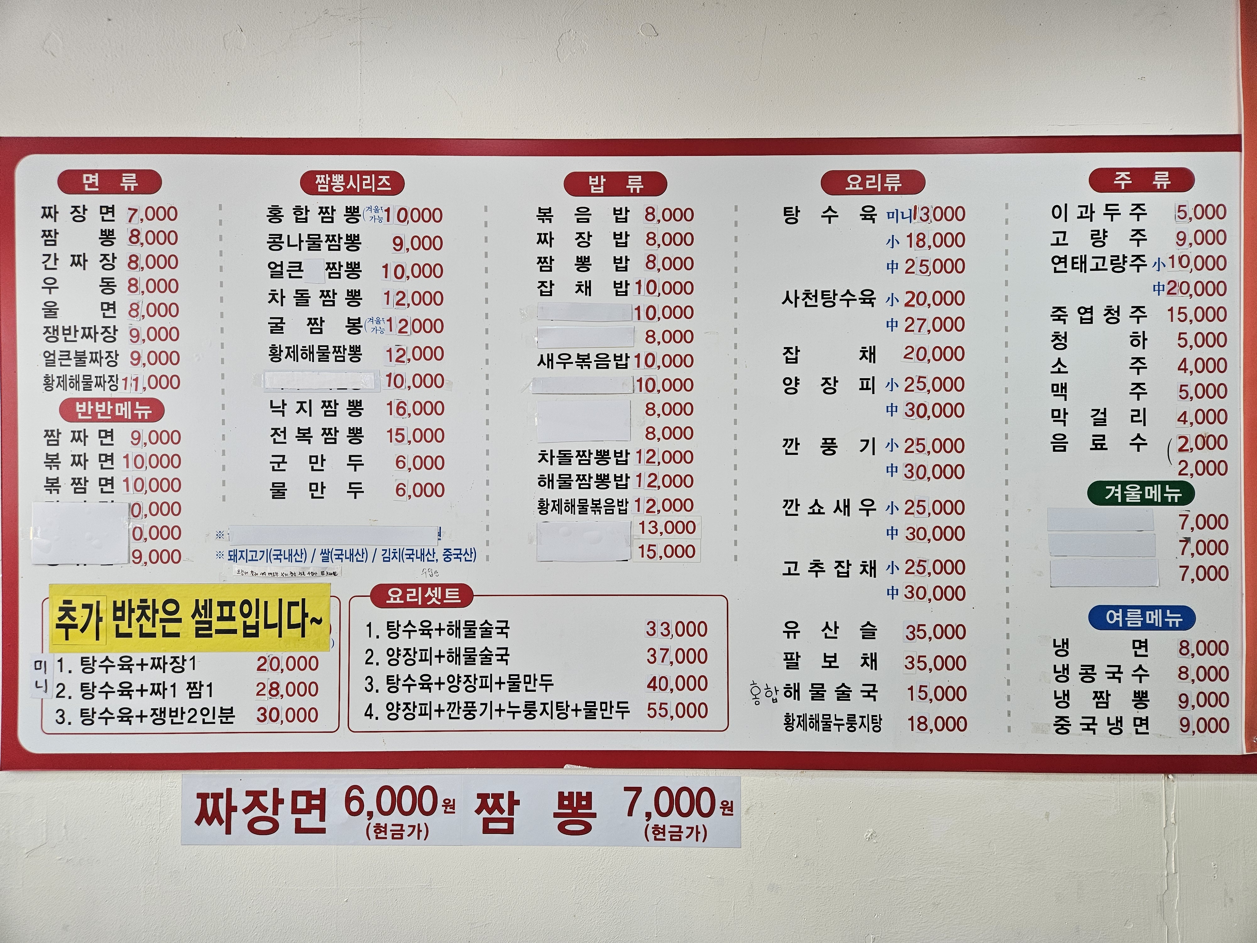 신황제해물짬뽕