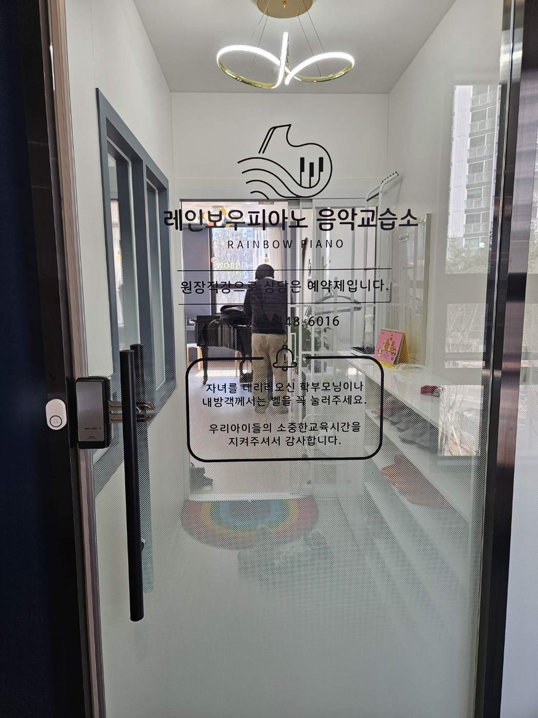 레인보우피아노 음악교습소