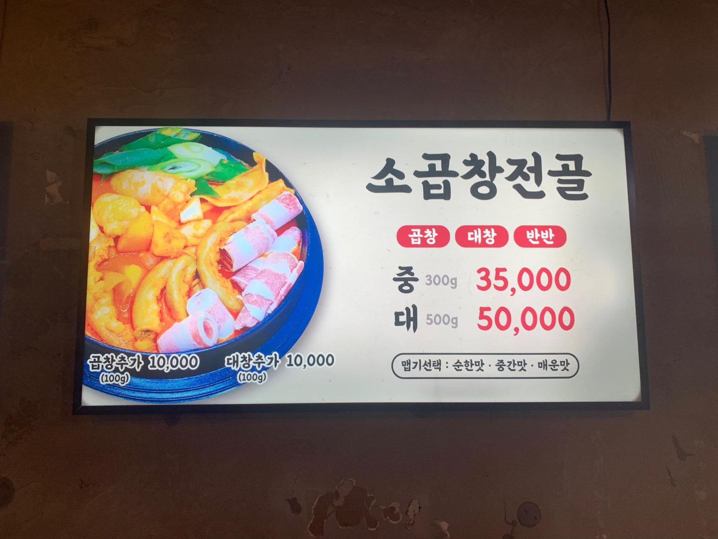 통큰황소곱창&곱도리탕