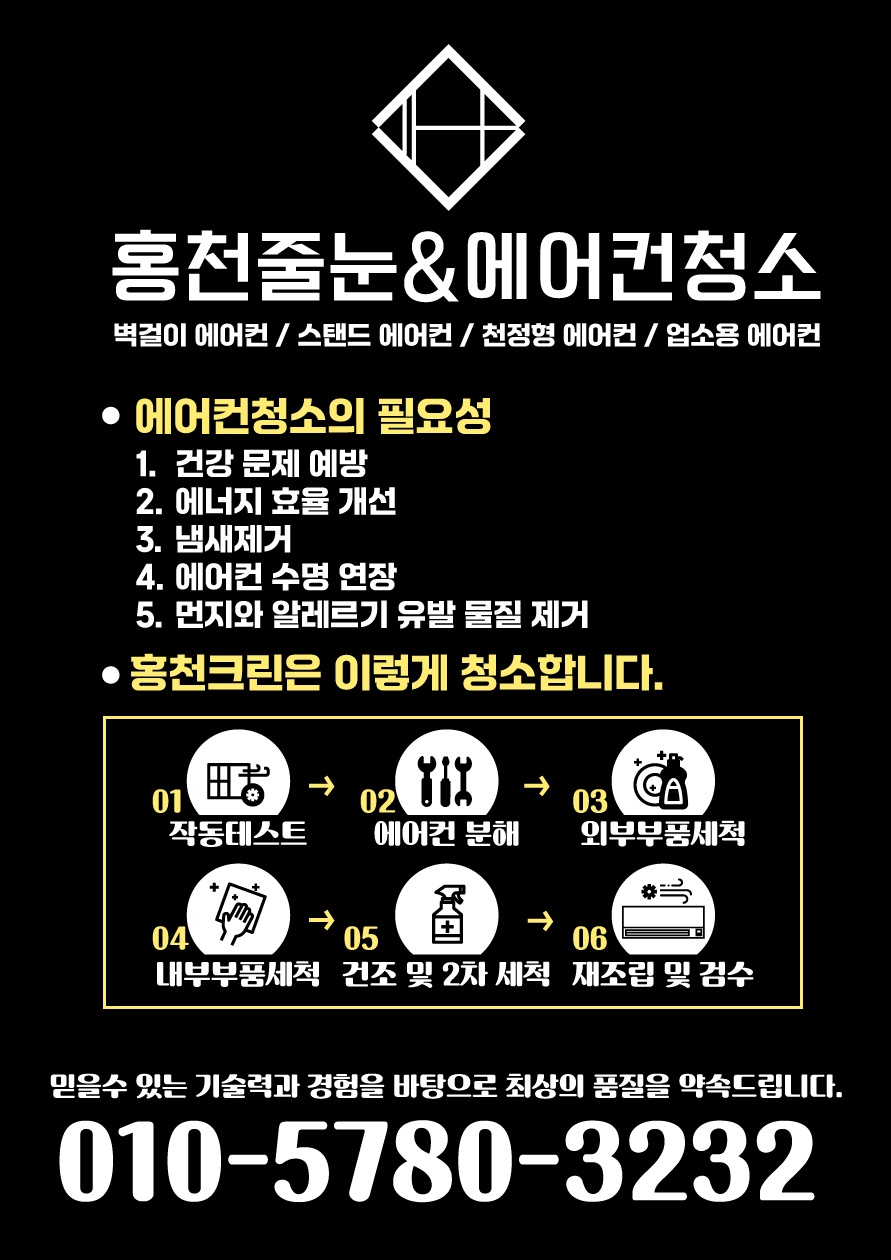 홍천줄눈&에어컨청소