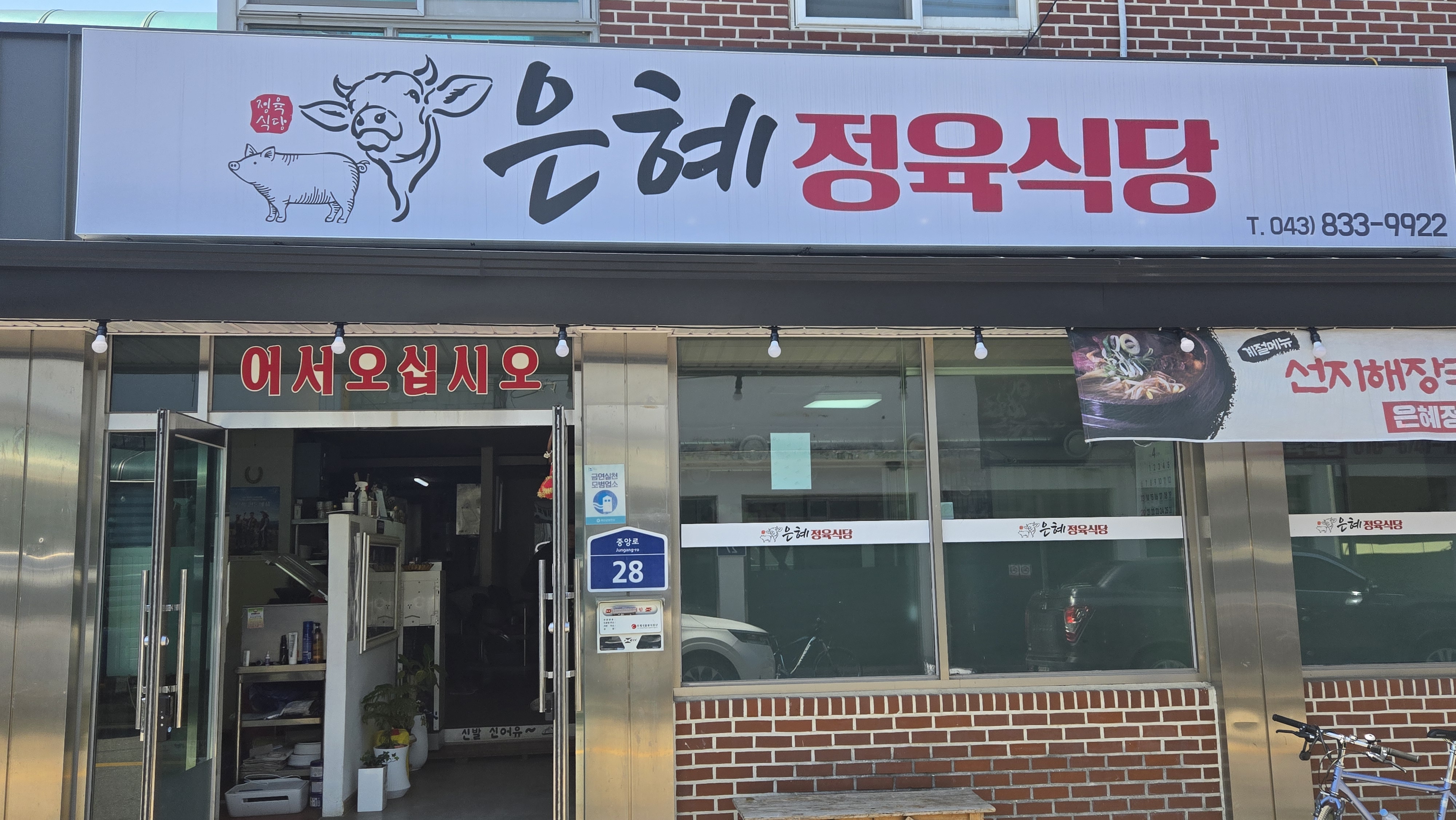 은혜정육식당