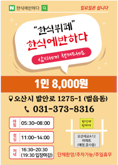 한식에반하다