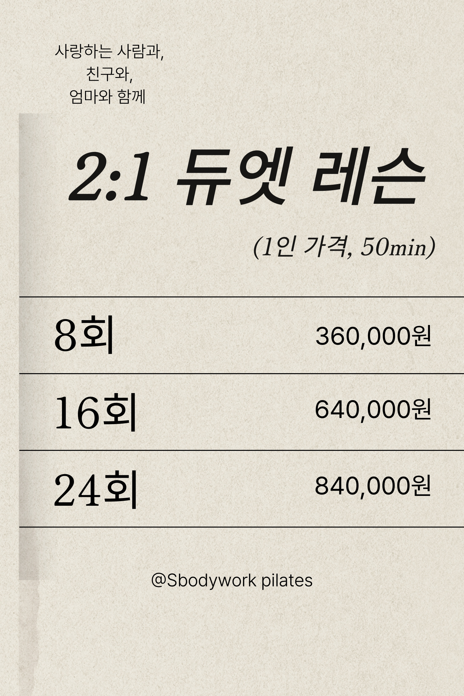 에스바디워크필라테스 단대오거리점