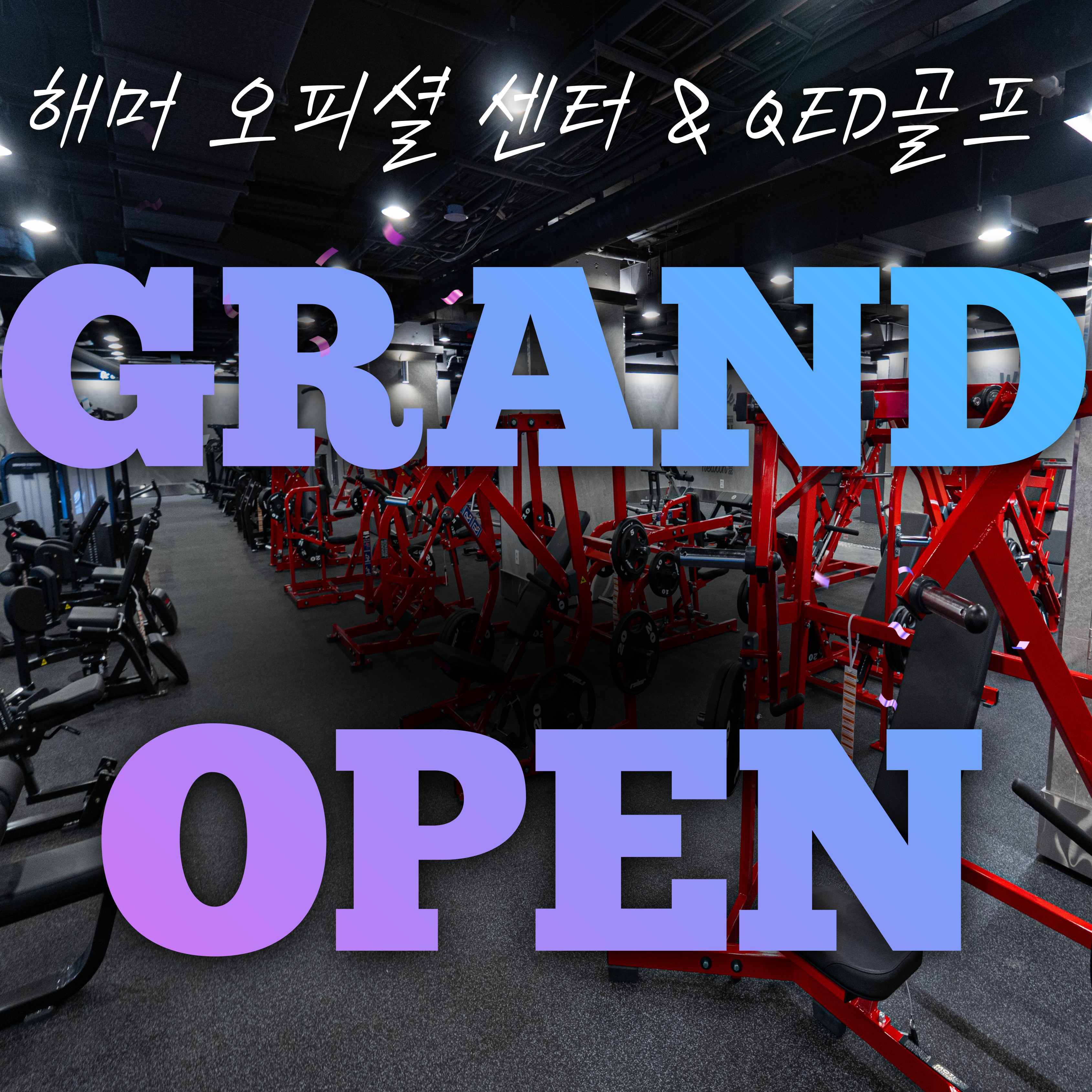 휘트니스엠 길동점