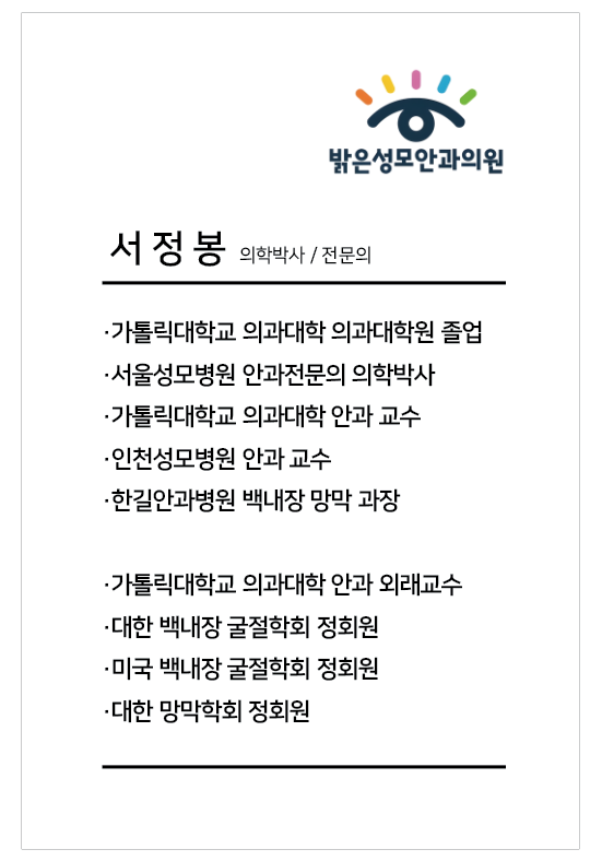 밝은성모안과의원