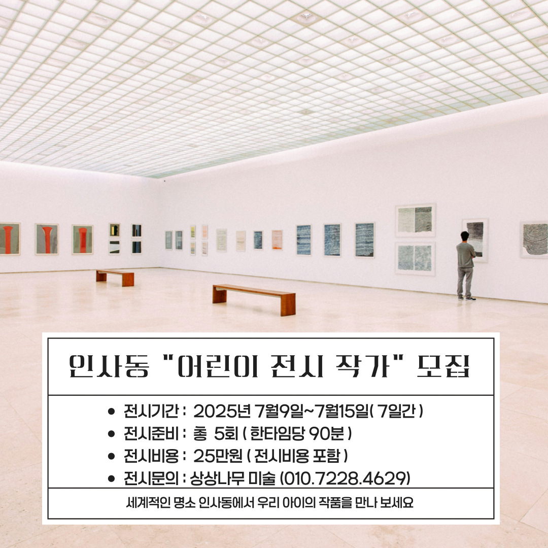 상상나무미술