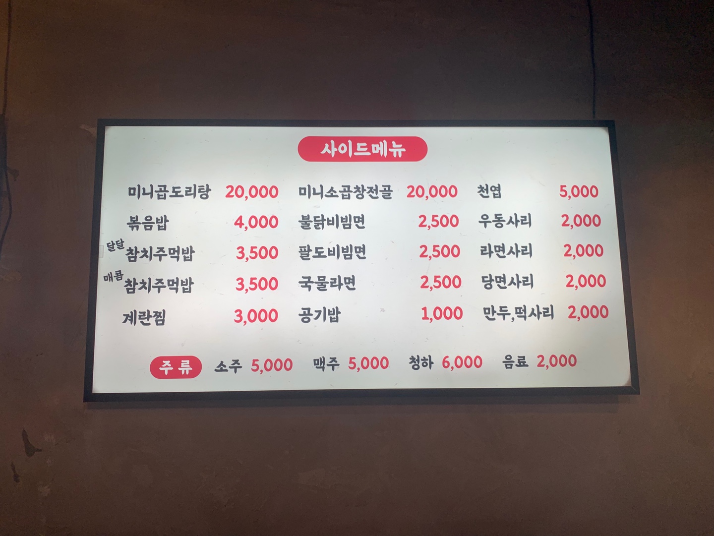 통큰황소곱창&곱도리탕