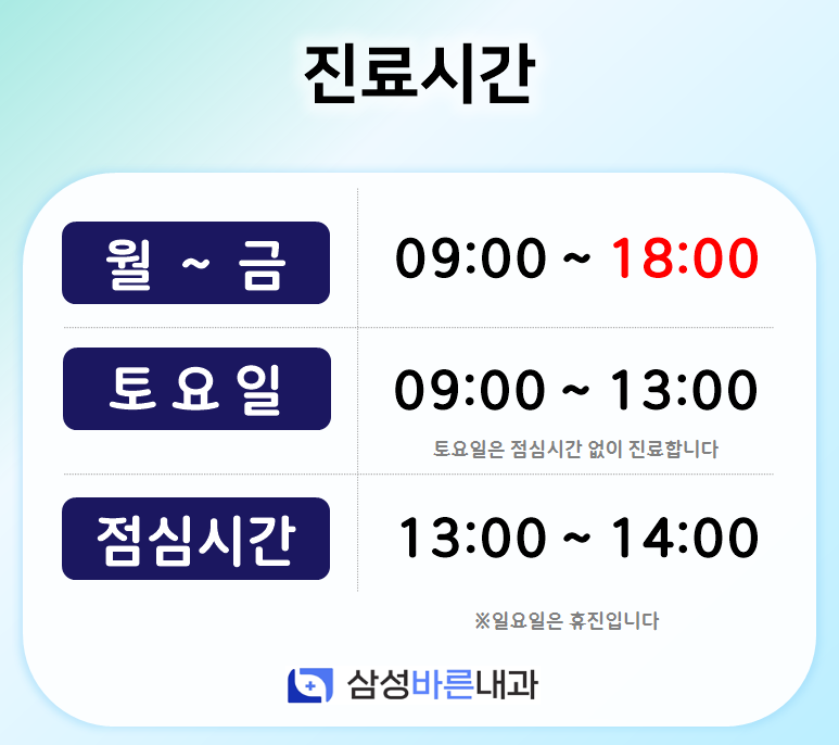 삼성바른내과의원